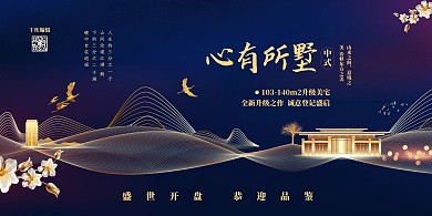 地产别墅蓝色简约展板