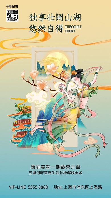 房地产促销黄色敦煌风创意海报