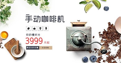 家居厨房用品咖啡机白色简约banner