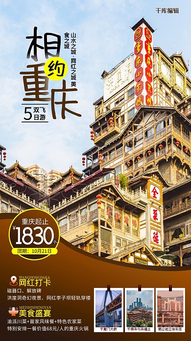 重庆旅游棕色摄影图海报