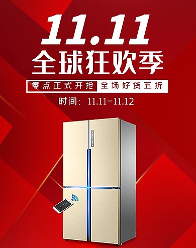 双11冰箱红色渐变电商banner