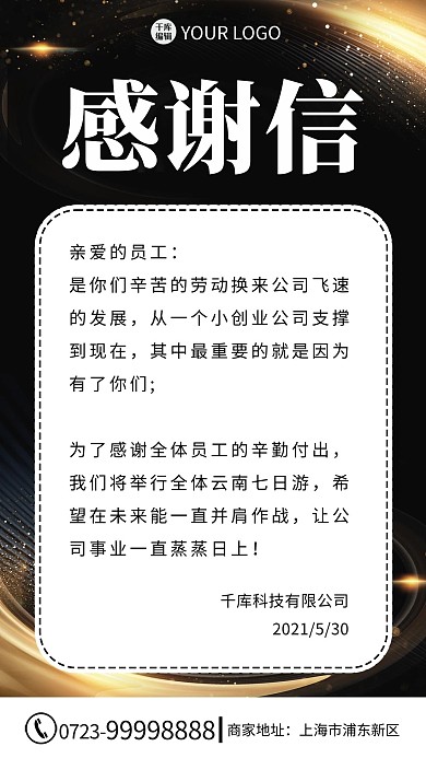 感谢信线条黑色简约商务海报