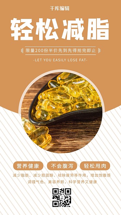 减肥减肥药棕色简约海报
