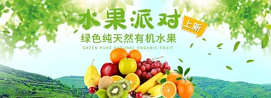 淘宝水果蔬菜全屏促销海报模板