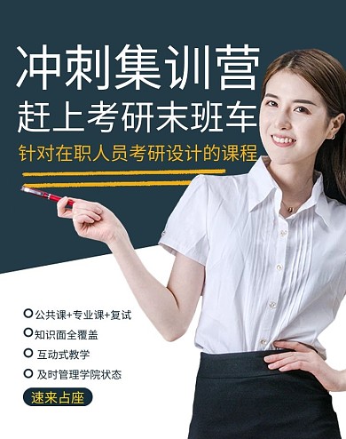 教育考研冲刺深蓝色简约风电商banner