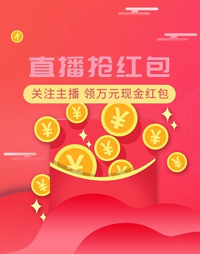 直播领红包红色渐变电商海报banner