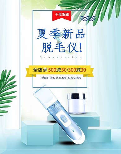 夏季脱毛仪蓝色立体banner