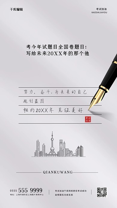 考试加油钢笔文字白色创意简约海报