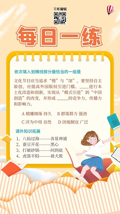 每日一练几何黄色扁平海报