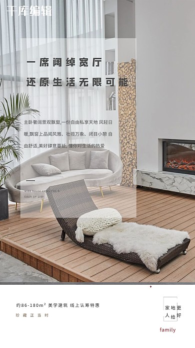 地产客厅沙发白色简约海报