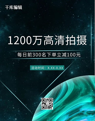 iPhonexs手机数码炫酷星球简约