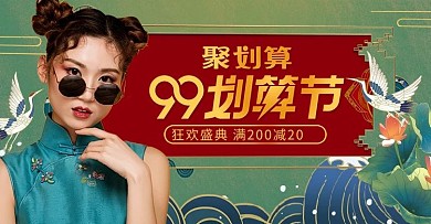 99划算节活动绿色国潮风电商banner
