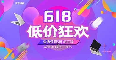 618电器粉紫渐变电商banner