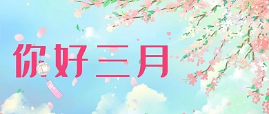 千库编辑原创三月你好樱花粉色简约公众号首图
