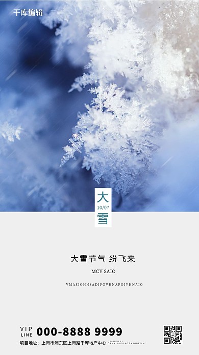 大雪雪花蓝色创意海报