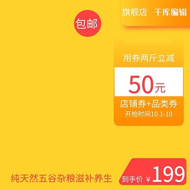 秋冬进补养生五谷杂粮橙色电商主图