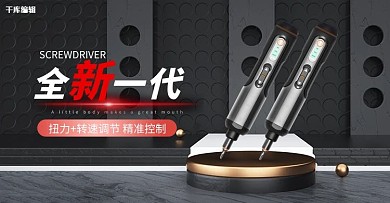 五金螺丝刀黑色c4d电商横版banner