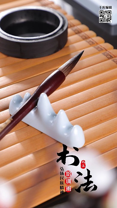 书法培训班毛笔字黑色简约摄影图海报