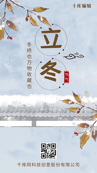 创意手绘风格立冬节气海报