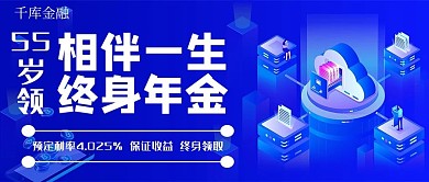 保险金融保险蓝色科技风公众号首图