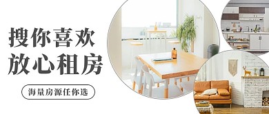 放心租房租房环境彩色简约公众号首图