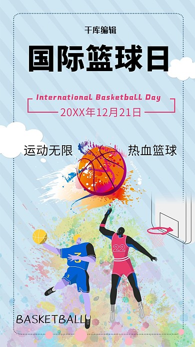 简约卡通国际篮球日海报