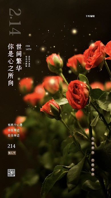 情人节玫瑰花黑色简约海报