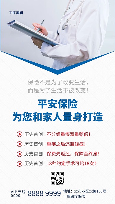 医疗保险金融蓝色简约手机海报