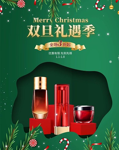 圣诞节化妆品绿色剪纸风电商banner