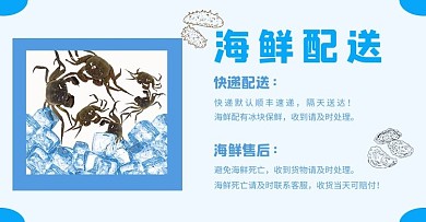 海鲜配送螃蟹蓝色简约店铺公告