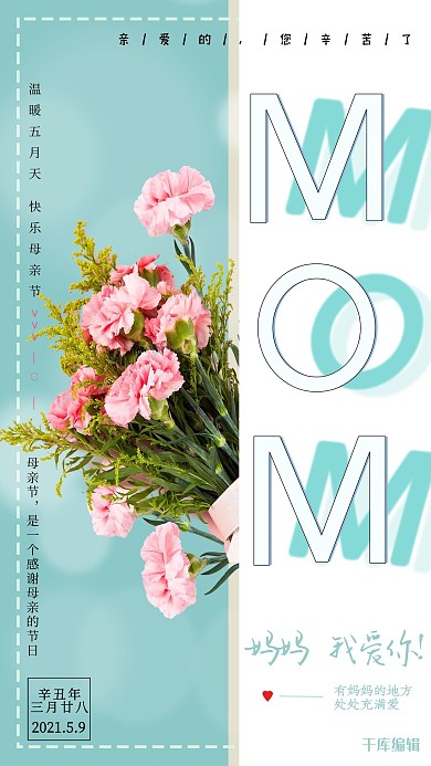 绿色清新简洁创意感恩母亲节海报