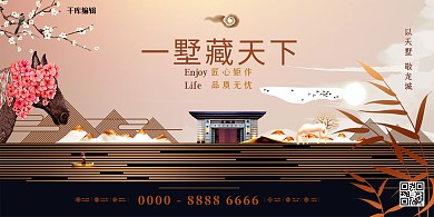 千库原创房地产展板