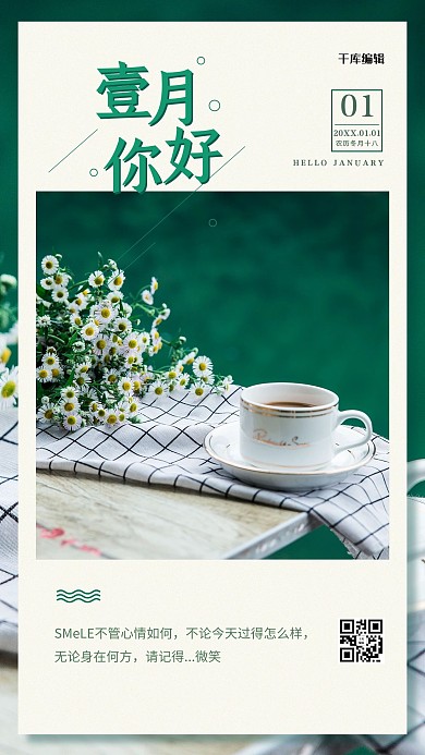 一月你好咖啡下午茶绿色清新摄影图海报