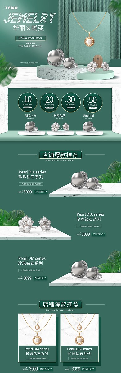 首饰戒指项链绿色C4D立体电商首页