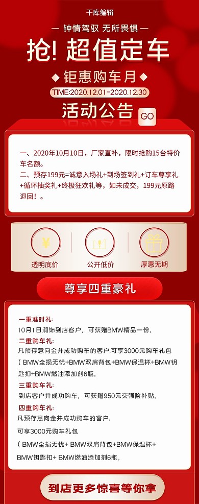 超级购车节4s店活动详情页关联页