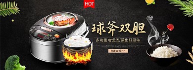 简约风淘宝电饭煲海报模板
