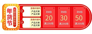 年货节优惠直播间红色电商胶囊