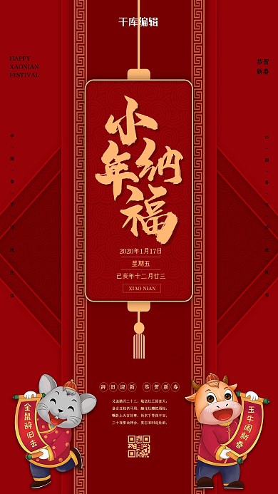 小年纳福红色创意海报