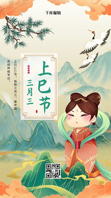 上巳节传统节日绿色古典海报