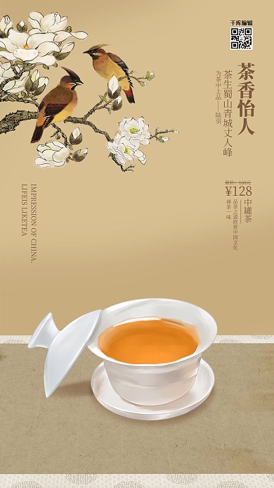 美食盖碗茶土黄简约海报