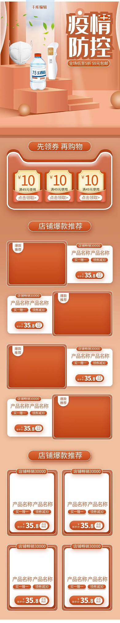 疫情防护防疫用品黄色简约立体电商手机端首页