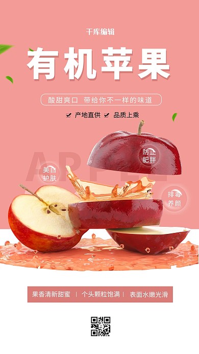 水果促销苹果粉色简约海报