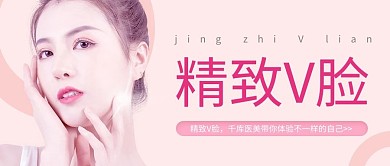 精致V脸美女模特粉色渐变大字公众号首图