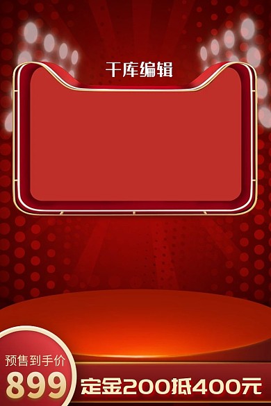双十一红色打折电商主图