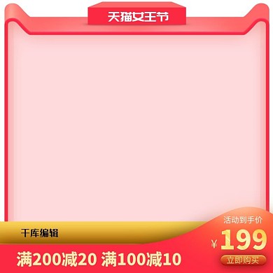 千库原创女王节暖色主图素材