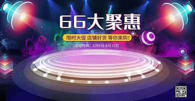 66大聚惠C4D电商banner