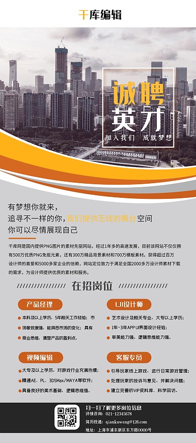 招聘诚聘英才黄灰色简约展架