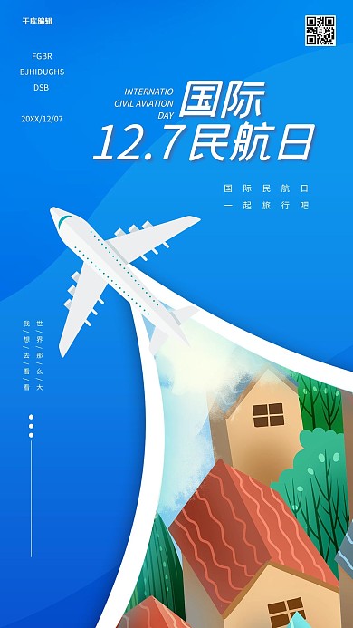 国际民航日飞机蓝色创意海报