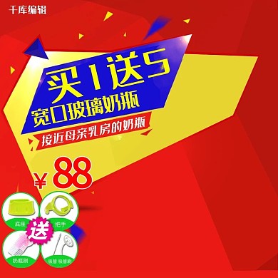 母婴奶瓶奶嘴红色简约主图