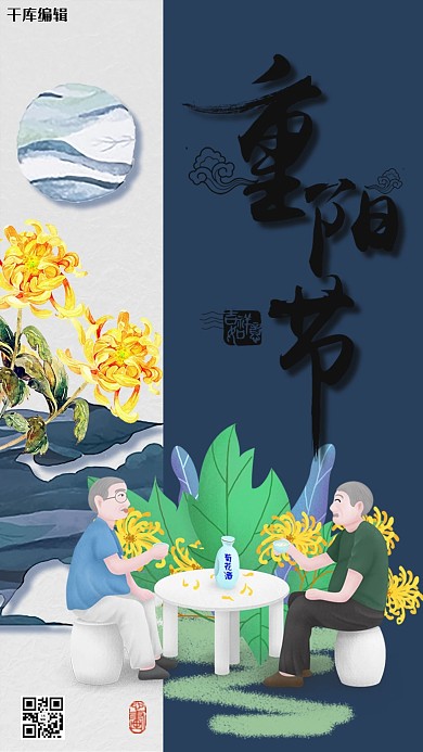 重阳佳节爱在重阳